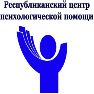 Республиканский центр психологической помощи